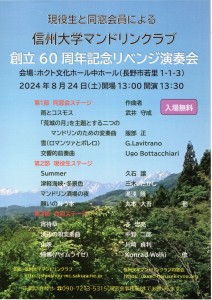 創立60周年記念リベンジ演奏会パンフレット